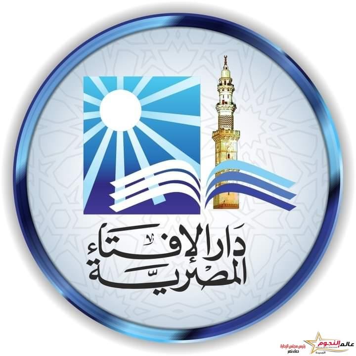 دار الإفتاء المصرية: غدا الإثنين هو أول أيام شهر رجب 2 دار الإفتاء المصرية: غدا الإثنين هو أول أيام شهر رجب