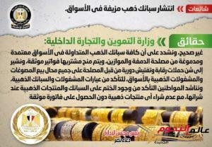 الحكومة تنفي انتشار سبائك ذهب مزيفة في الأسواق