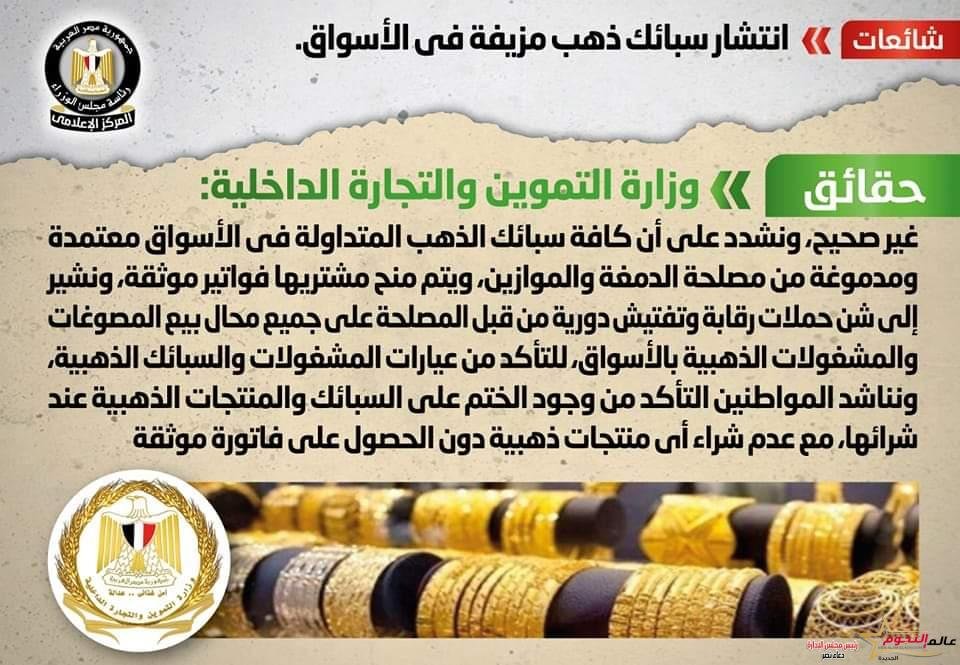الحكومة تنفي انتشار سبائك ذهب مزيفة في الأسواق