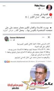 مفيد عاشور يعلق على منشور عثمان محمد علي 
