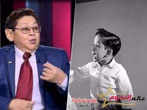 اشهر طفل في الزمن الجميل يعود بالعيلة دي