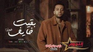 عقب مشاركته في كيرة والجن ... يحيى هاني يشارك بأغنية جديدة 2 عقب مشاركته في كيرة والجن ... يحيى هاني يشارك بأغنية جديدة