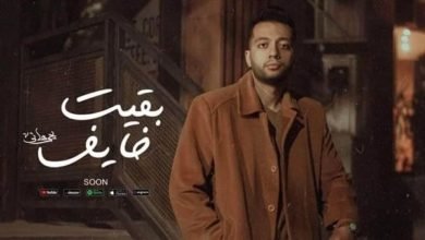عقب مشاركته في كيرة والجن ... يحيى هاني يشارك بأغنية جديدة