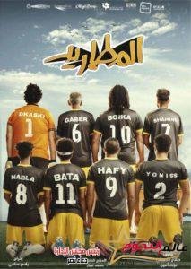 أحمد حاتم يحصد الإشادات بسبب "المطاريد"