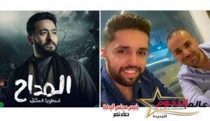 أحمد شكري و مصطفى شكري يتعاونان مع حمادة هلال في أغاني "المداح 3"