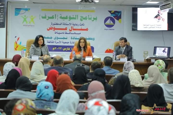 محافظ دمياط تشهد فعاليات الندوة التوعوية لأسر ذوى الإعاقة الذهنية والعاملين بمجال رعايتهم 1 محافظ دمياط تشهد فعاليات الندوة التوعوية لأسر ذوى الإعاقة الذهنية والعاملين بمجال رعايتهم