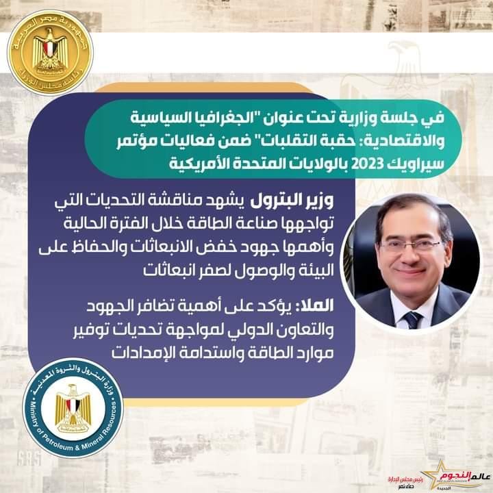 الملا يشارك في جلسة وزارية تحت عنوان "الجغرافيا السياسية والاقتصادية
