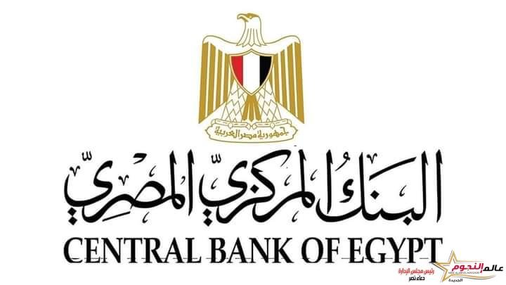 البنك المركزي يؤكد على إمكانية قيام الأم بفتح حسابات أو ربط أوعية ادخارية بأسماء أولادها القصر