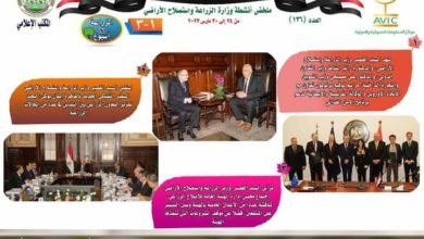  "الزراعة في أسبوع" نشرة الحصاد رقم ١٣٦ لأنشطة الوزارة 