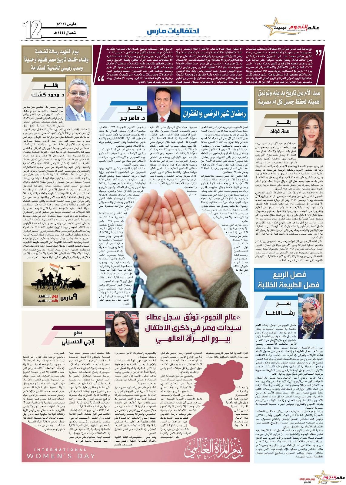 يوم الشهيد رسالة تضحية وفداء خلدها تاريخ مصر قديماً وحديثاً وسبب رئيسي للتنمية المستدامة