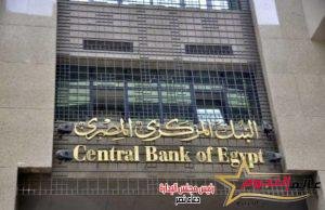 البنك المركزي المصري يرفع سعر صرف الدينار البحريني بواقع 2.33 جنيه 2 البنك المركزي المصري يرفع سعر صرف الدينار البحريني بواقع 2.33 جنيه