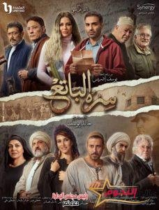 تفاصيل الحلقة الثانية من مسلسل "سره الباتع" 2 تفاصيل الحلقة الثانية من مسلسل "سره الباتع"