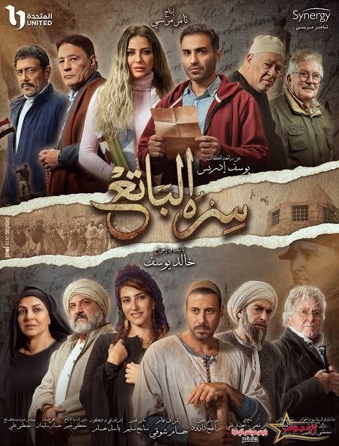 تفاصيل الحلقة الثانية من مسلسل "سره الباتع"