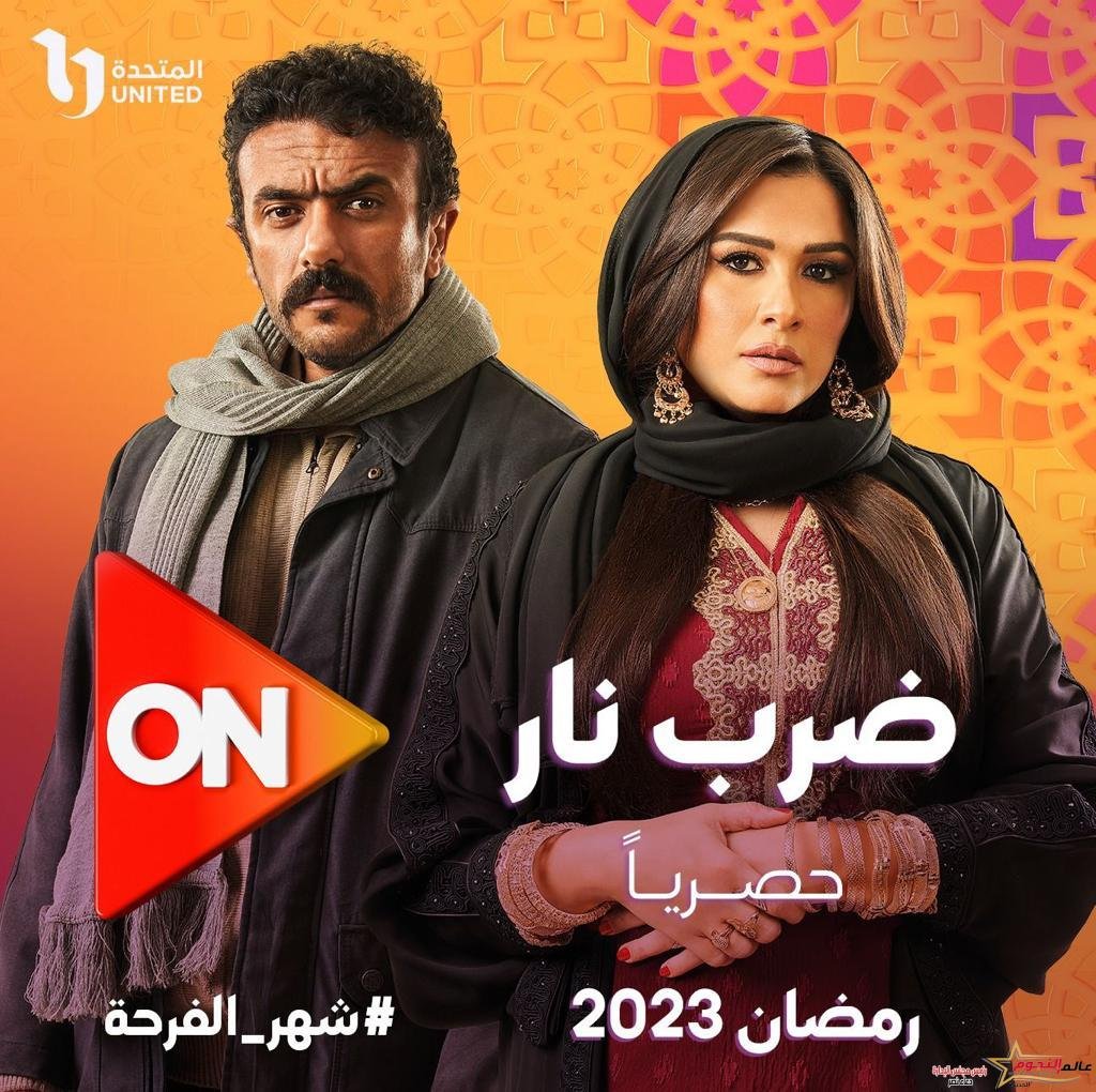أحمد العوضي يترك الصعيد والسبب "ضرب نار"