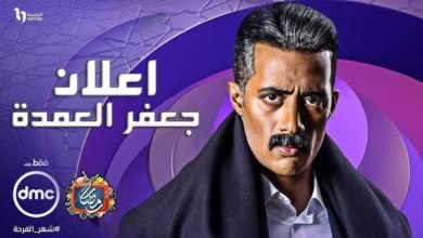 كواليس مسلسل العمدة بطولة محمد رمضان