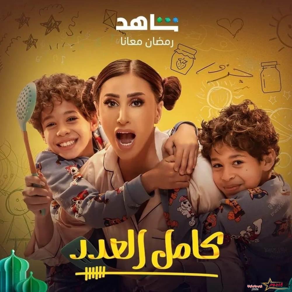 محطات بارزة لدينا الشربيني مع دراما رمضان بدأت بالألغاز والغموض وتتواصل مع كوميديا "كامل العدد"