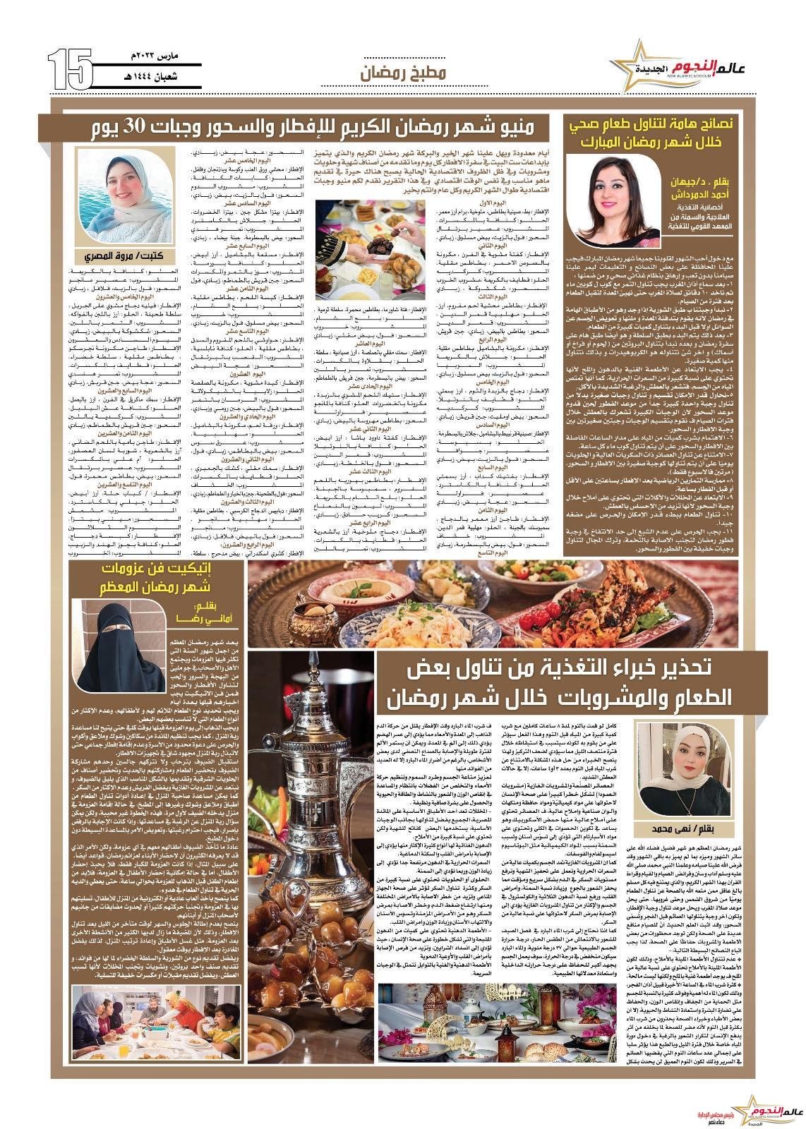 تحذير خبراء التغذية من تناول بعض الطعام والمشروبات خلال شهر رمضان