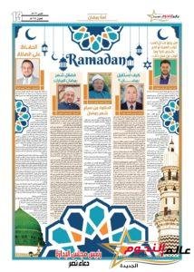كيف نستقبل رمضان.. بقلم دكتور: ياسر أحمد العز 3 كيف نستقبل رمضان.. بقلم دكتور: ياسر أحمد العز