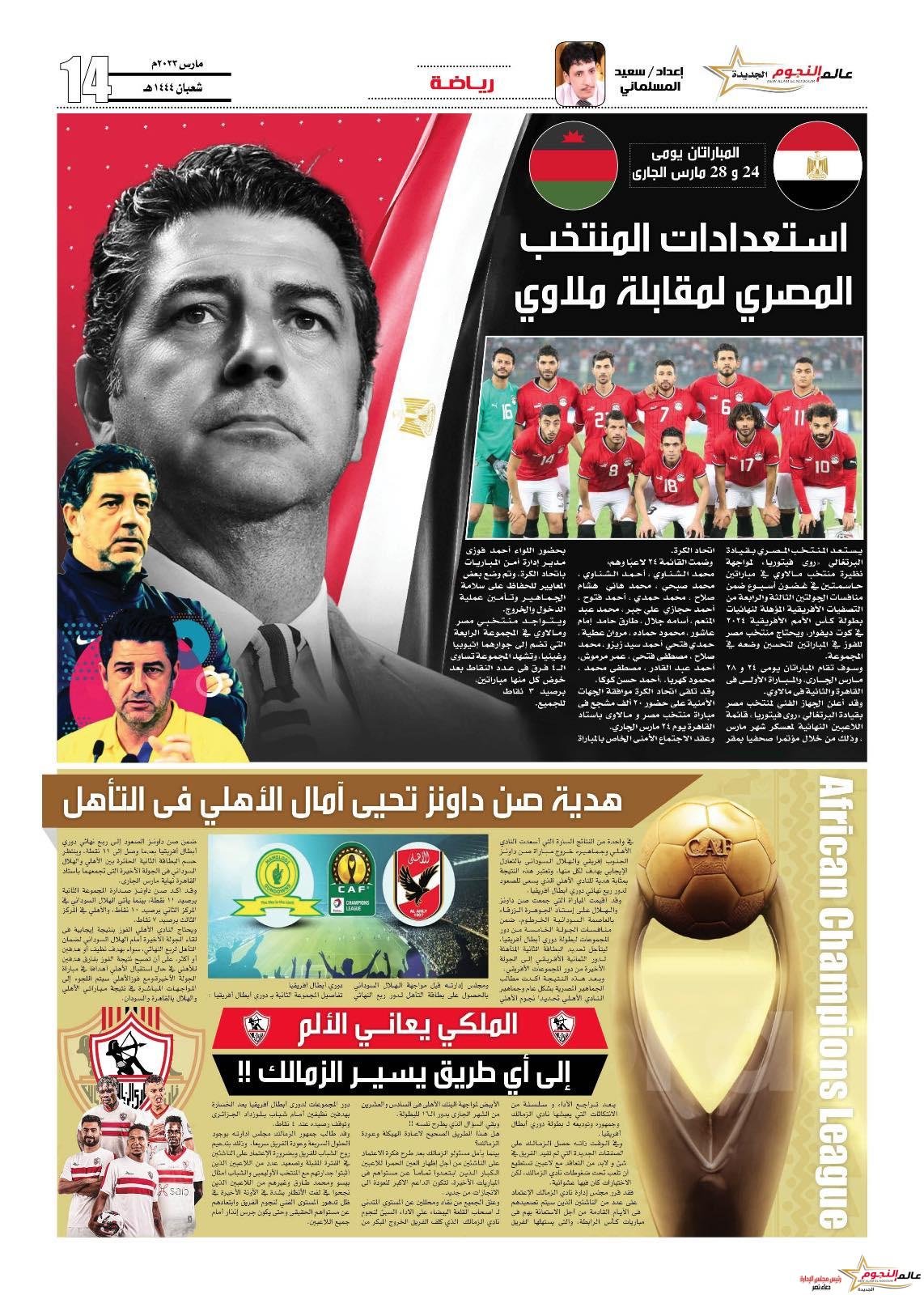 هدية صن داونز تحيى آمال الأهلي فى التأهل