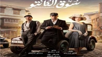 سوق الكانتو وتفسير كلمة طاسة الخضة