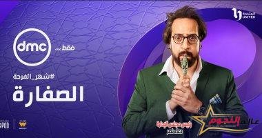 أحمد أمين ينقذ نفسه من الموت في الحلقة 13 من "الصفارة"