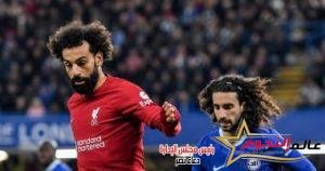 تشيلسي يتعادل سلبيا مع ليفربول ضمن منافسات مؤجلات الجولة الثامنة من بطولة الدوري الإنجليزي