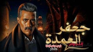 مسلسل جعفر العمدة الحلقة 10.. مي كساب تطلق لقب «يا سخطة» على أحمد داش 2 مسلسل جعفر العمدة الحلقة 10.. مي كساب تطلق لقب «يا سخطة» على أحمد داش