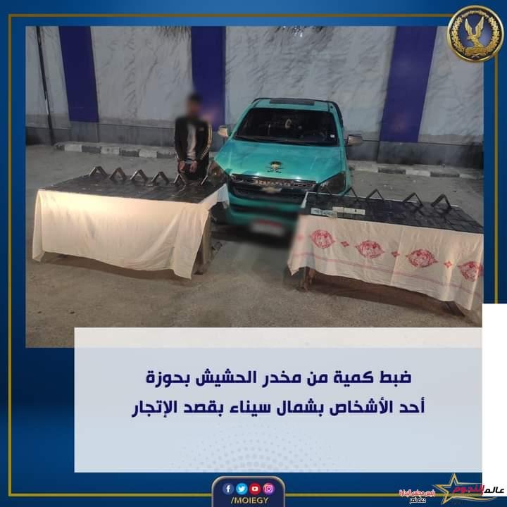 عاجل .. ضبط كمية من مخدر الحشيش بحوزة أحد الأشخاص بشمال سيناء 2 عاجل .. ضبط كمية من مخدر الحشيش بحوزة أحد الأشخاص بشمال سيناء