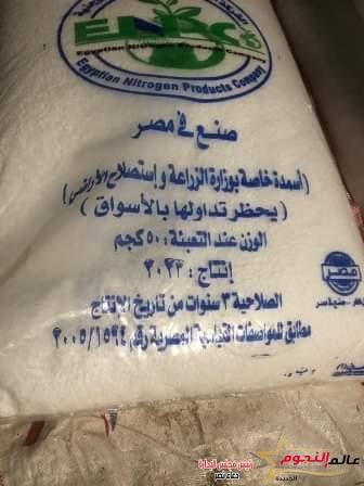 ضبط 7 طن و500 كيلو سماد يوريا مدعمه قبل تهريبهم خلال حملات رقابية مفاجئة بمركز ههيا 3 ضبط 7 طن و500 كيلو سماد يوريا مدعمه قبل تهريبهم خلال حملات رقابية مفاجئة بمركز ههيا