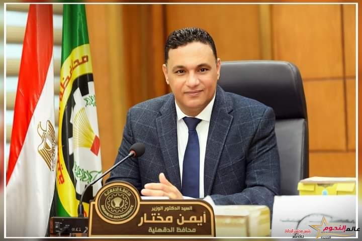 مختار يهنئ الشعب المصري وشعب الدقهلية بمناسبة ذكري عيد تحرير سيناء