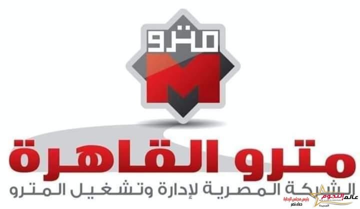 مترو الأنفاق: عودة الخدمة بشكل طبيعى بمحطة حلوان 2 مترو الأنفاق: عودة الخدمة بشكل طبيعى بمحطة حلوان