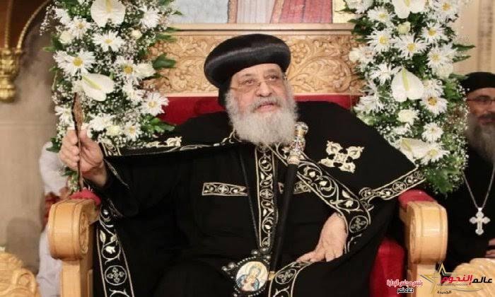 أبو العينين يهنئ البابا تواضروس والأخوة الأقباط بعيد القيامة المجيد