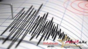 عاجل... زلزال بقوة 5.5 درجة شمال مطروح 2 عاجل... زلزال بقوة 5.5 درجة شمال مطروح