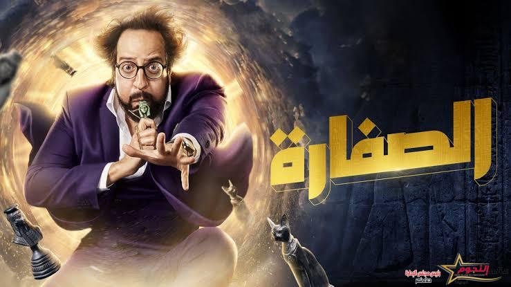 مسلسل الصفارة.. حكايات تبدأ بسرقة صفارة من سيوة
