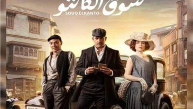 تعرف على موعد عرض الحلقة 23 من سوق الكانتو
