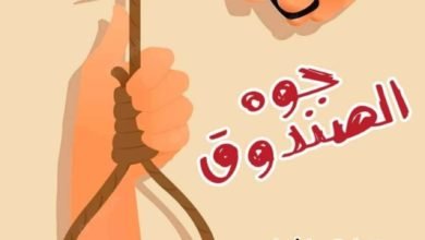 "جوة الصندوق" على مسرح قصر الأمير طاز الثلاثاء القادم