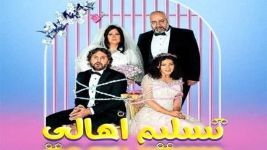 عرض فيلم "تسليم أهالي" بمهرجان جمعية الفيلم في مركز الإبداع