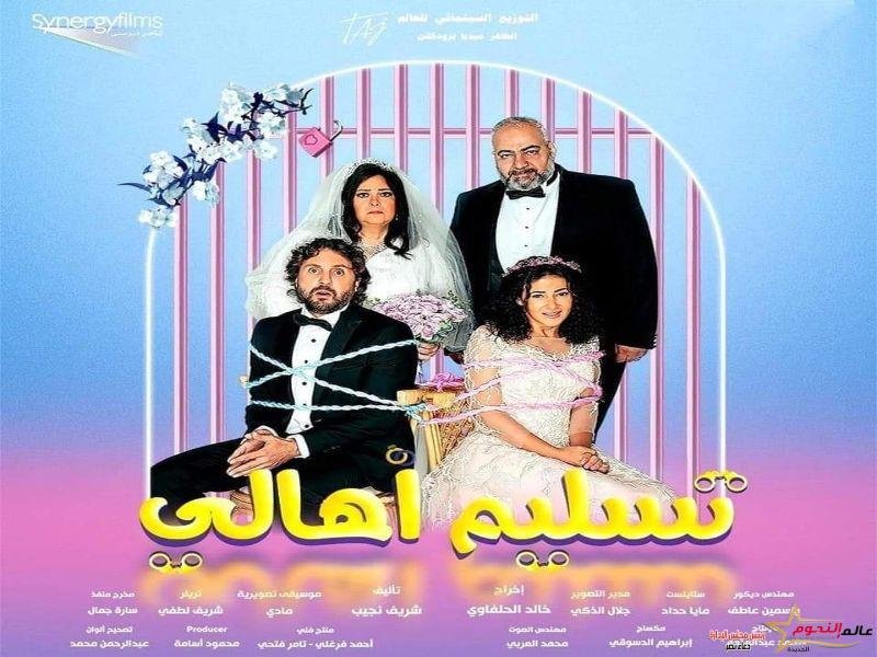 عرض فيلم "تسليم أهالي" بمهرجان جمعية الفيلم في مركز الإبداع 2 عرض فيلم "تسليم أهالي" بمهرجان جمعية الفيلم في مركز الإبداع