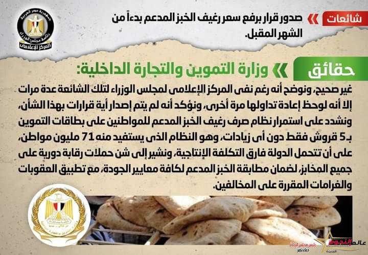 شائعة: صدور قرار برفع سعر رغيف الخبز المدعم بدءاً من الشهر المقبل