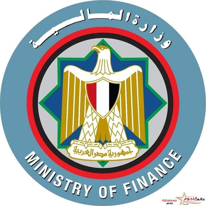وزارة المالية سنقوم بطرح 8 ملايين و535 ألفًا و358 سهمًا للعاملين اليوم وحتى 25 مايو الحالى