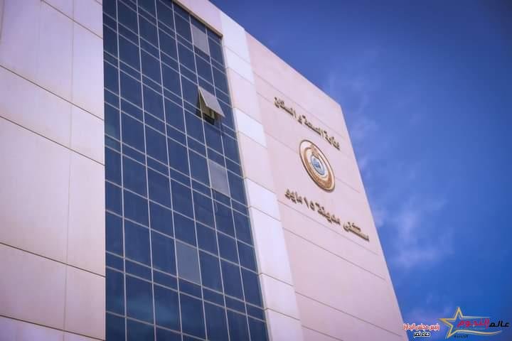 وزير الصحة يتفقد مستشفى 15 مايو النموذجي ويشيد بالتزام العاملين وانتظام سير العمل
