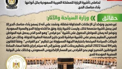 شائعة: السماح لحاملي تأشيرة الزيارة للمملكة العربية السعودية بكل أنواعها بأداء مناسك الحج