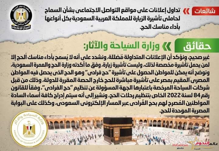 شائعة: السماح لحاملي تأشيرة الزيارة للمملكة العربية السعودية بكل أنواعها بأداء مناسك الحج 2 شائعة: السماح لحاملي تأشيرة الزيارة للمملكة العربية السعودية بكل أنواعها بأداء مناسك الحج