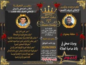 العارف بالله طلعت ضيف برنامج "سفراء المعرفة" بلندن مع الاعلامي شريف التميمى 