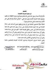الأوقاف تعلن صيغة الصلاة على الرسول بعد الجمعة