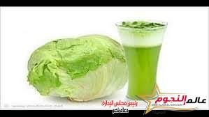 فوائد عصير الكرنب في علاج الكثير من الأمراض