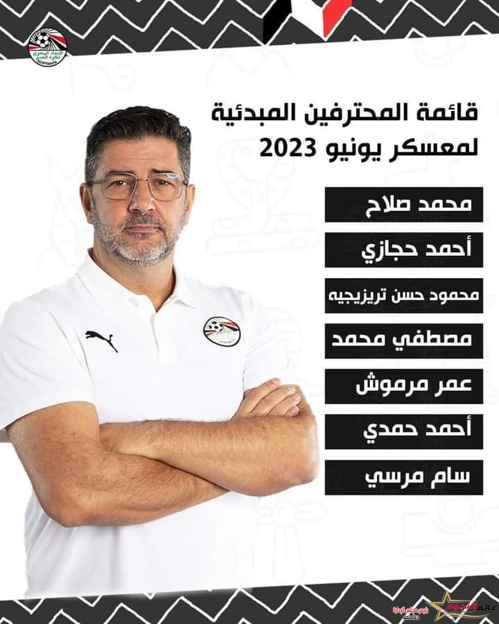 روي فيتوريا يعلن عن سبعة محترفين فى القائمة المبدئية لمعسكر منتخب مصر 1 روي فيتوريا يعلن عن سبعة محترفين فى القائمة المبدئية لمعسكر منتخب مصر