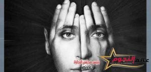 محمد كامل الباز يكتب: شيزوفرينيا 