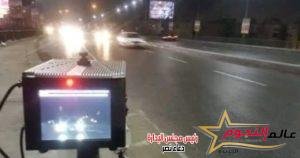 الإدارة العامة للمرور: الرادار يلتقط 1038 سيارة تسير بسرعات جنونية خلال الـ 24 ساعة الماضية