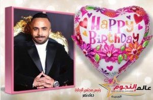 مصمم الجرافيك أحمد ميدو يحتفل بعيد ميلاده بعدسة الفنانين